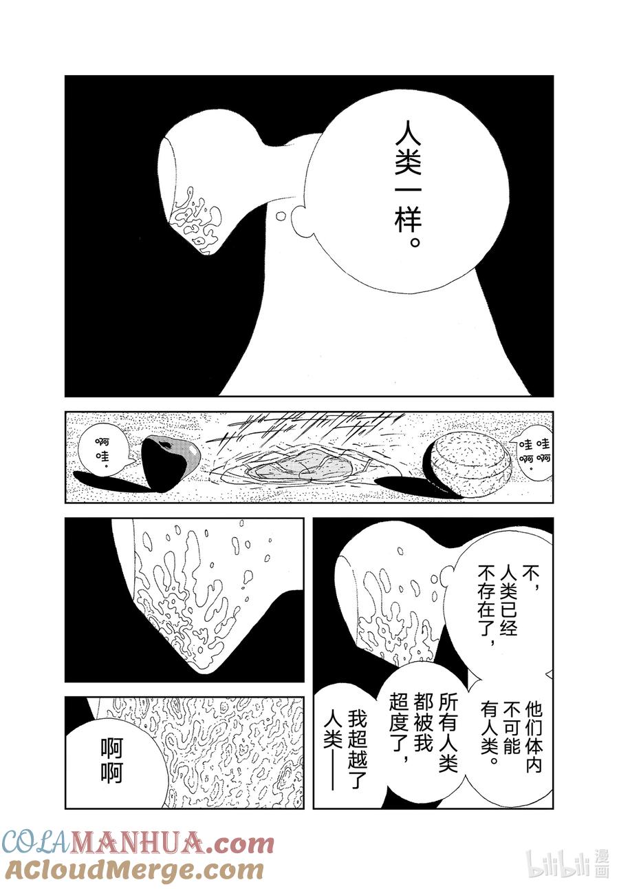 《宝石之国》101 残余 第9页