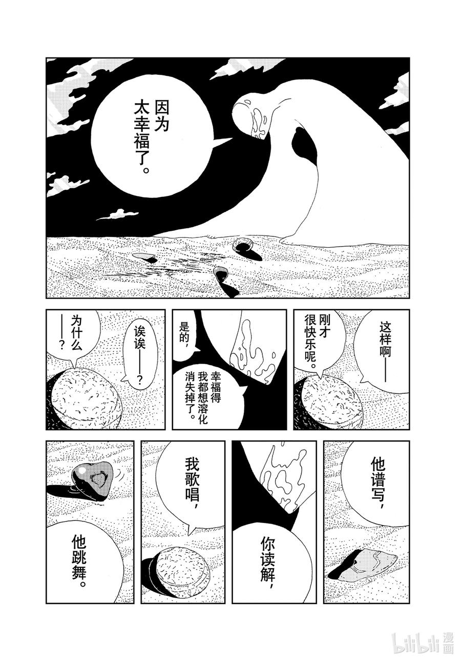《宝石之国》101 残余 第6页