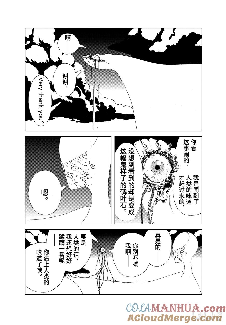 《宝石之国》102 哥哥 第5页