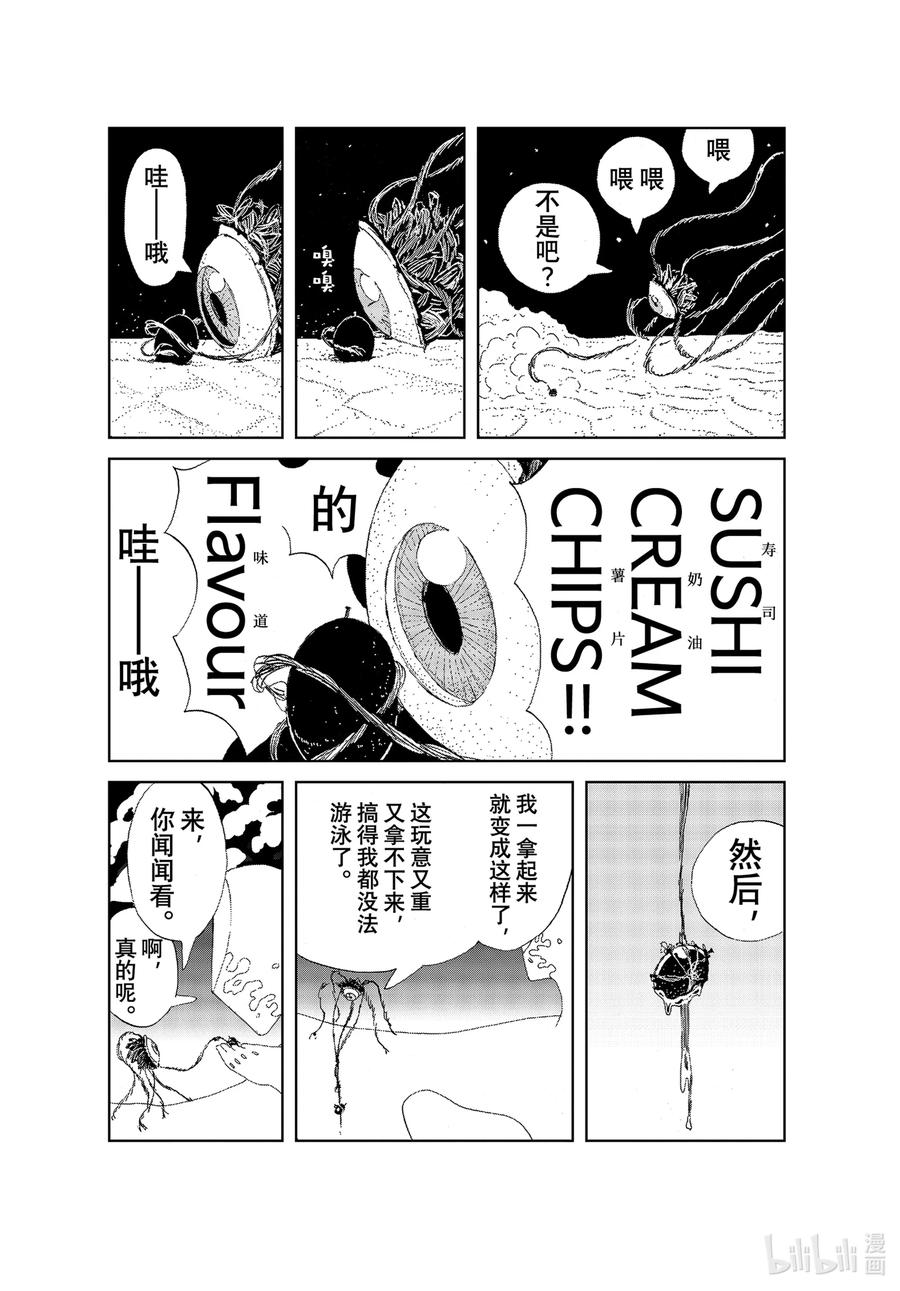 《宝石之国》102 哥哥 第8页