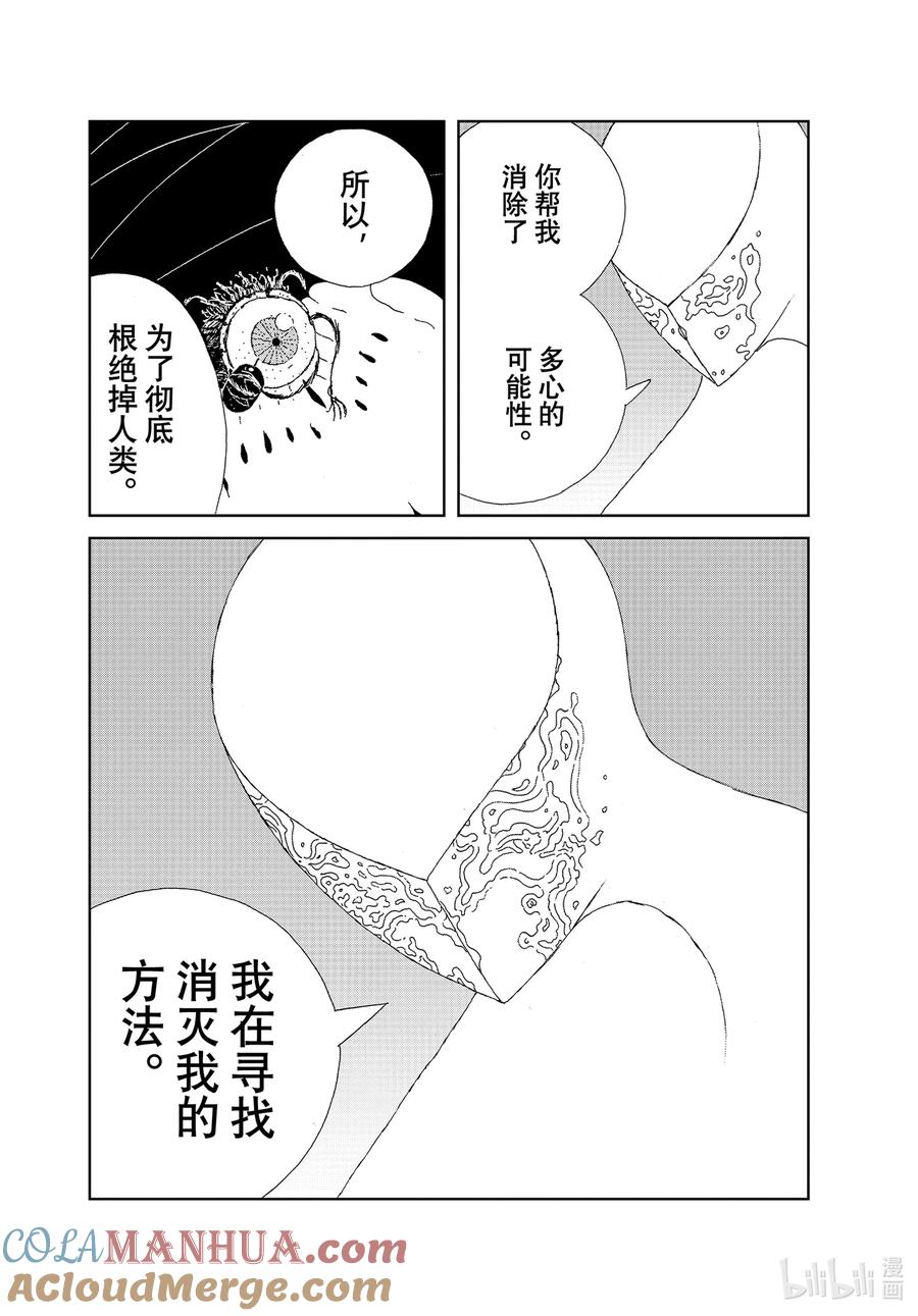 《宝石之国》102 哥哥 第17页