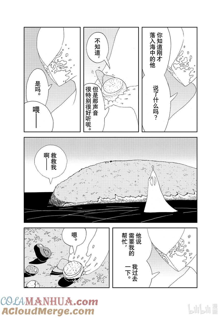 《宝石之国》102 哥哥 第3页