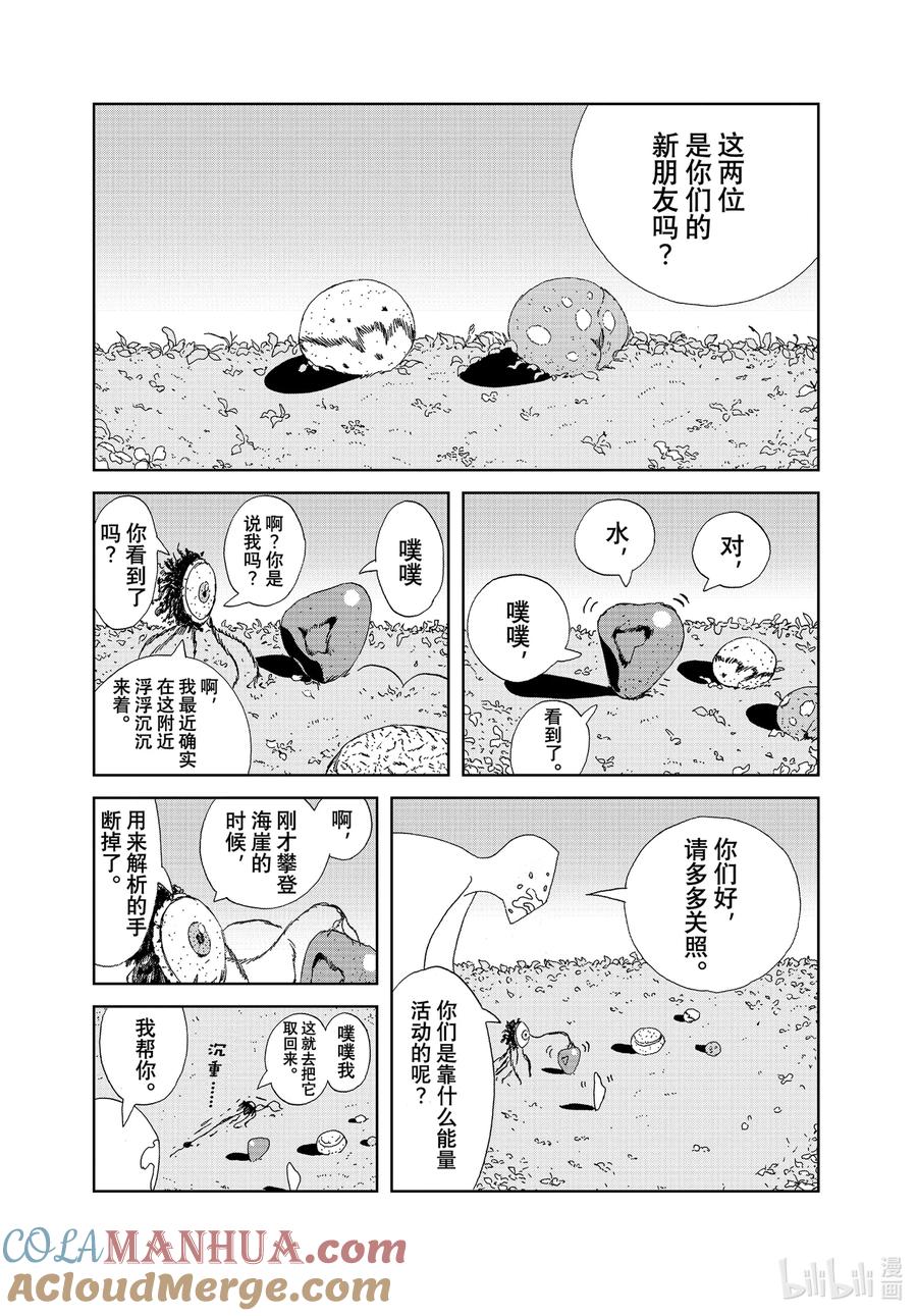 《宝石之国》102 哥哥 第13页