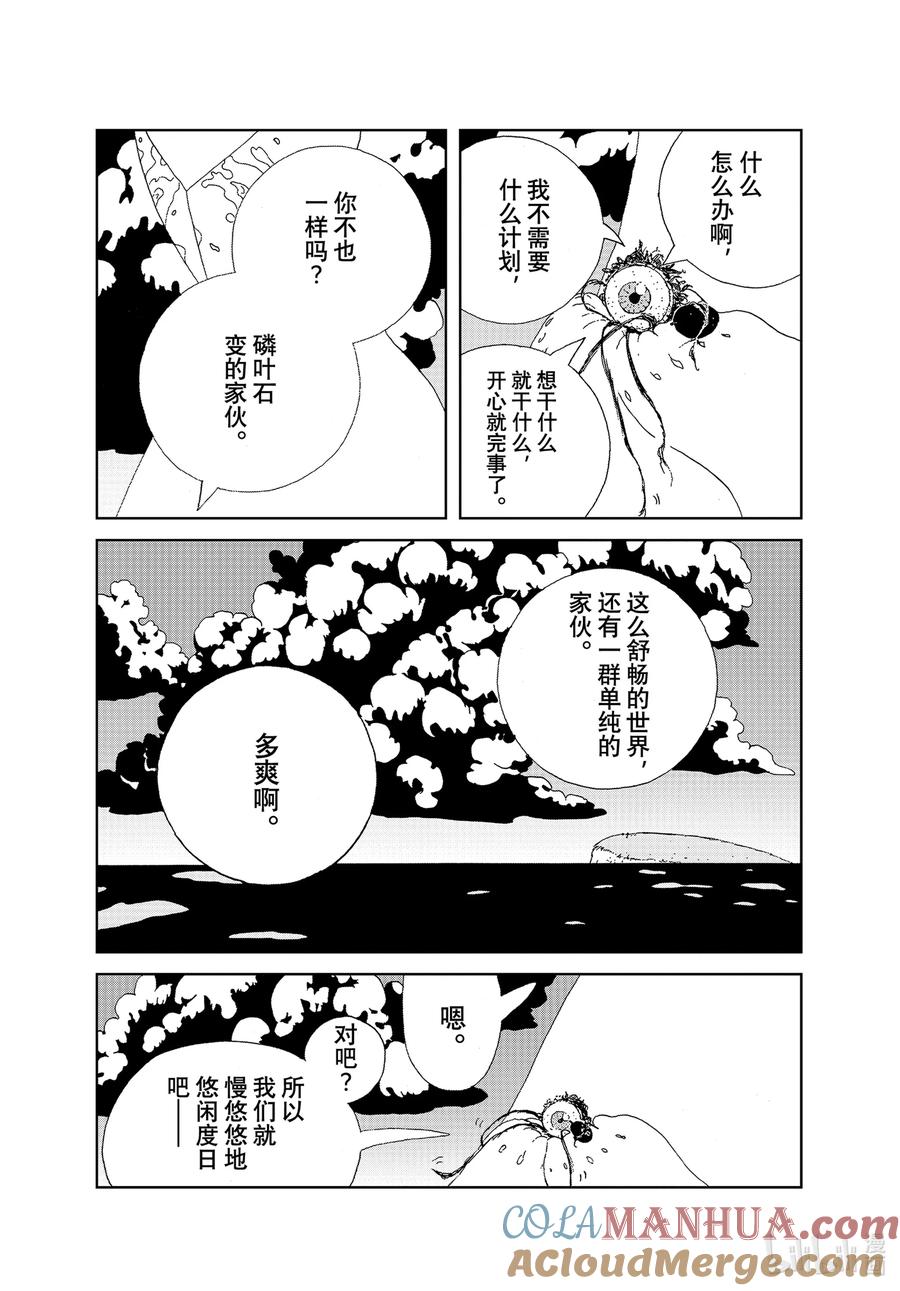 《宝石之国》102 哥哥 第15页
