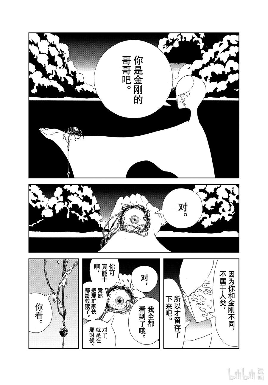 《宝石之国》102 哥哥 第6页