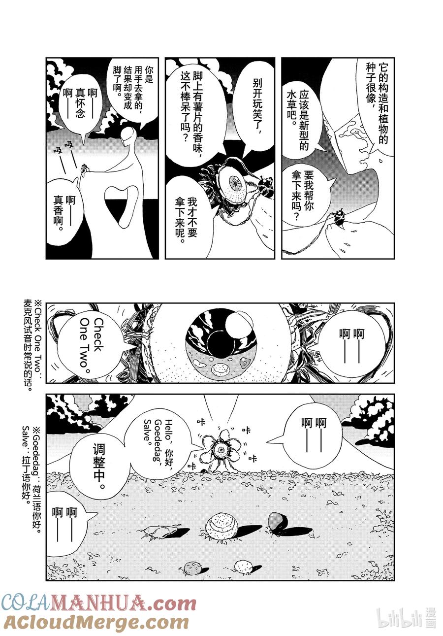 《宝石之国》102 哥哥 第9页