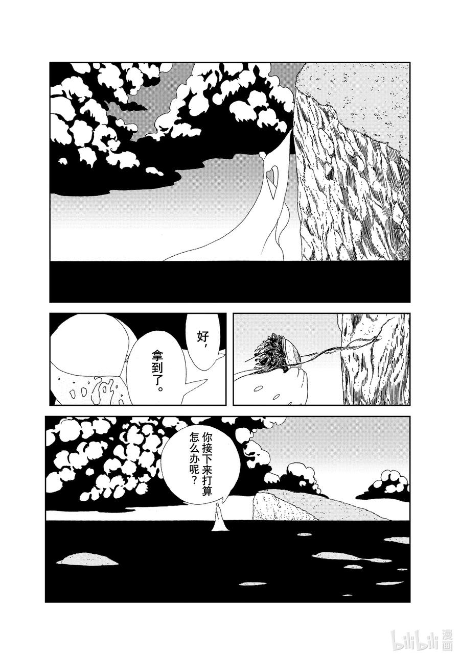 《宝石之国》102 哥哥 第14页