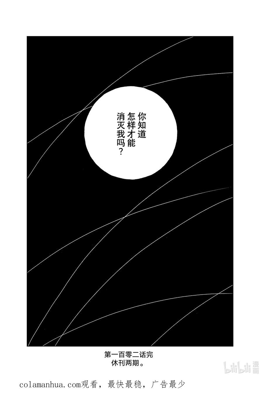 《宝石之国》102 哥哥 第18页