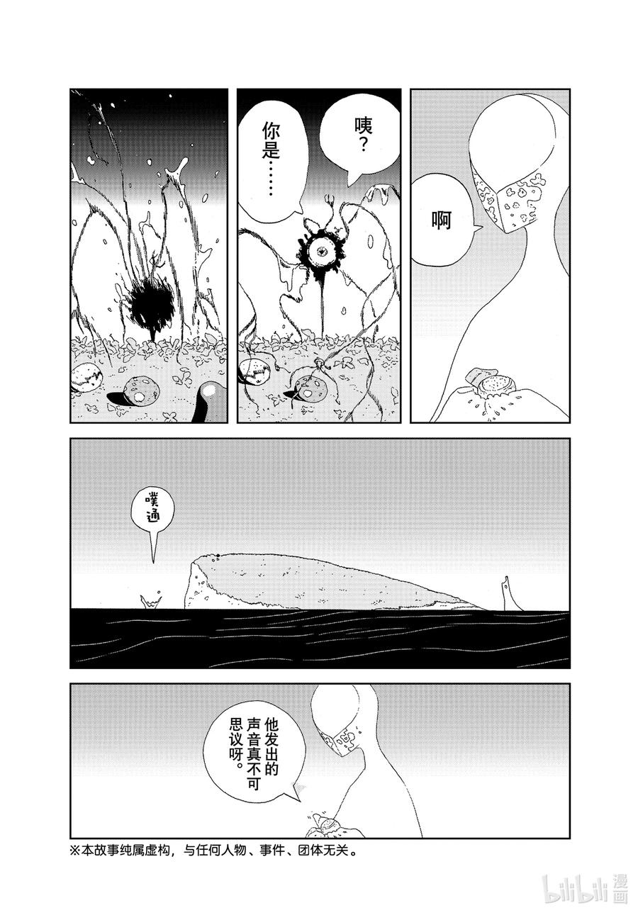 《宝石之国》102 哥哥 第2页