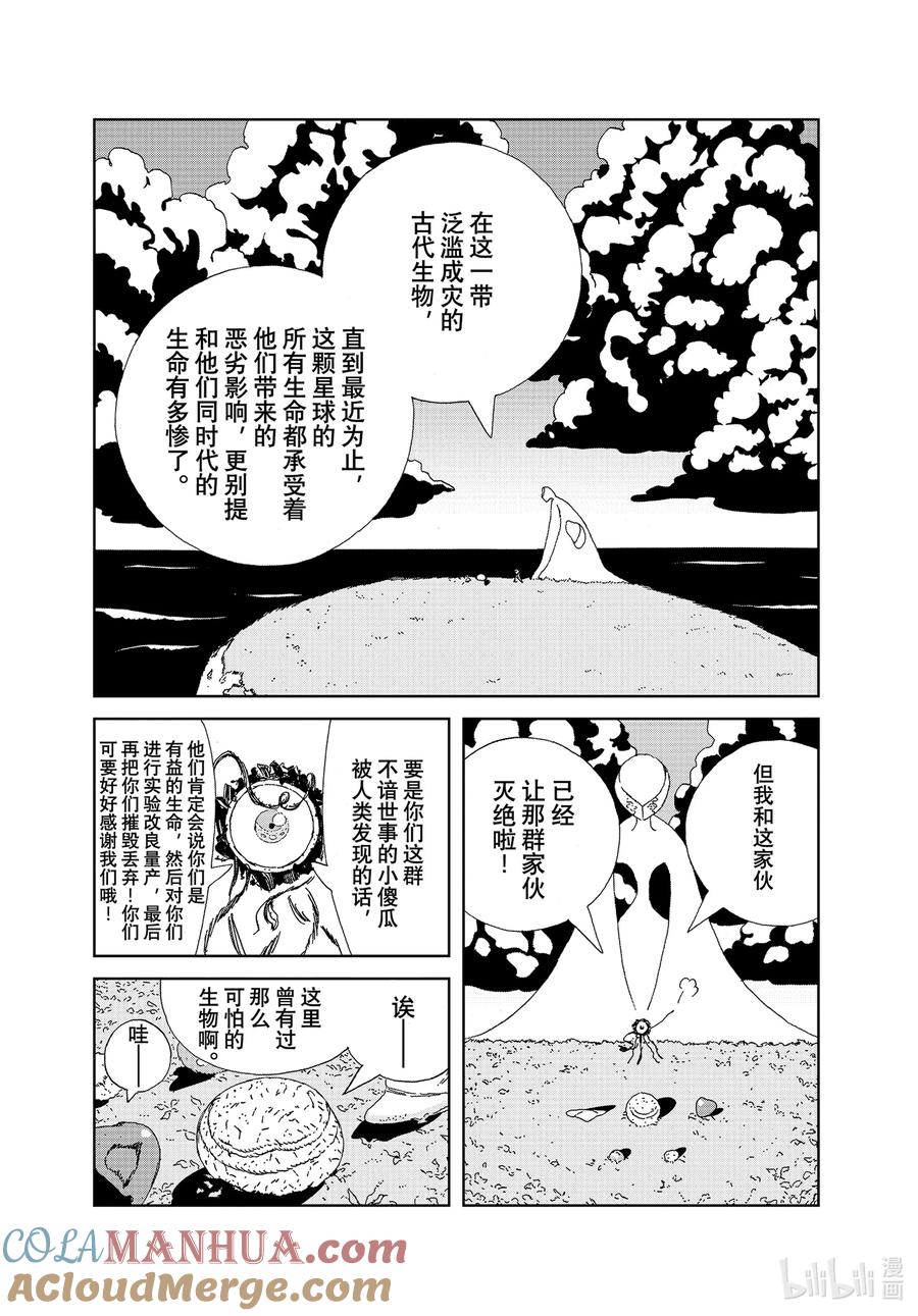 《宝石之国》102 哥哥 第11页