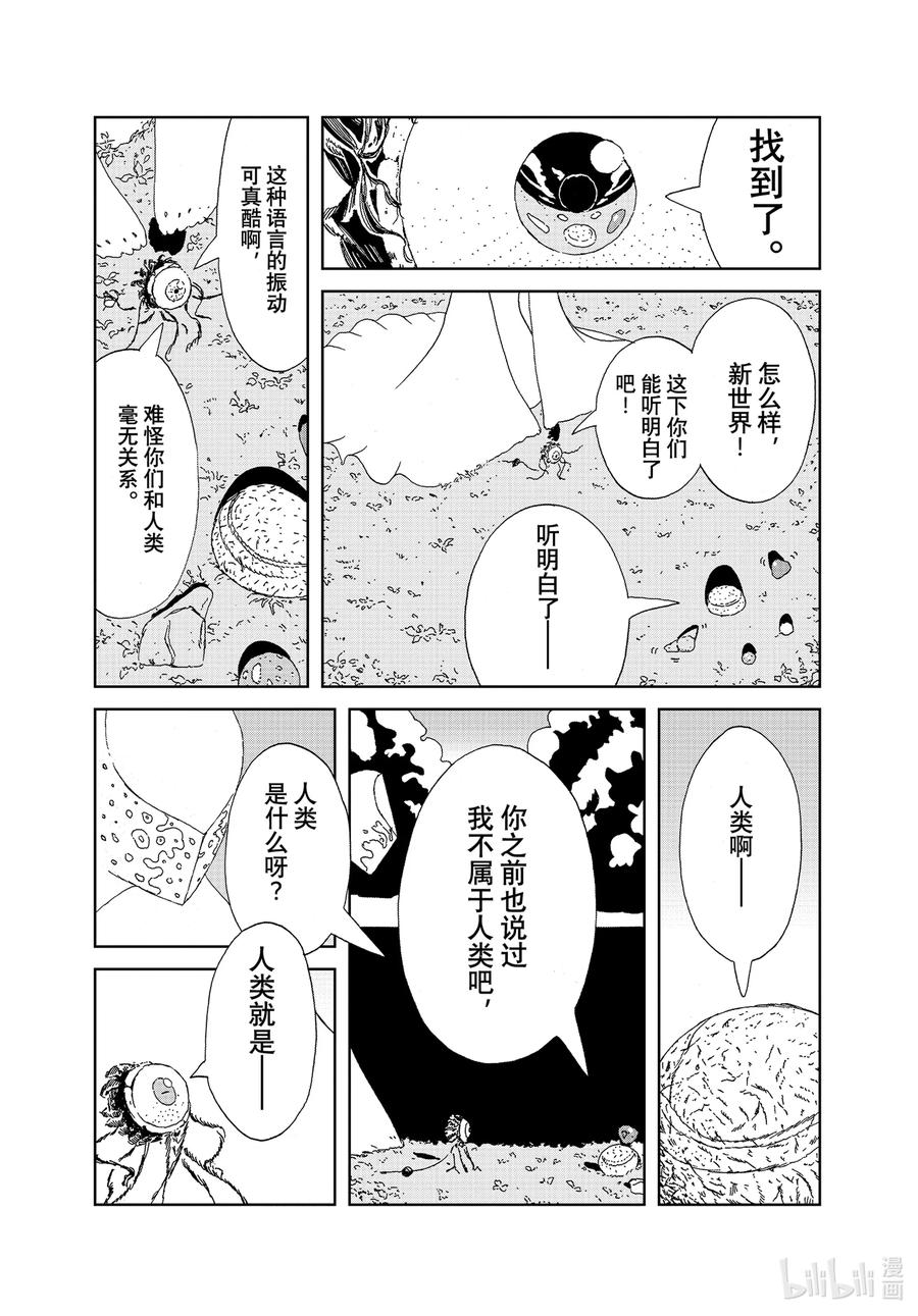 《宝石之国》102 哥哥 第10页
