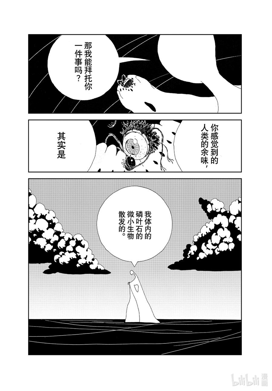 《宝石之国》102 哥哥 第16页