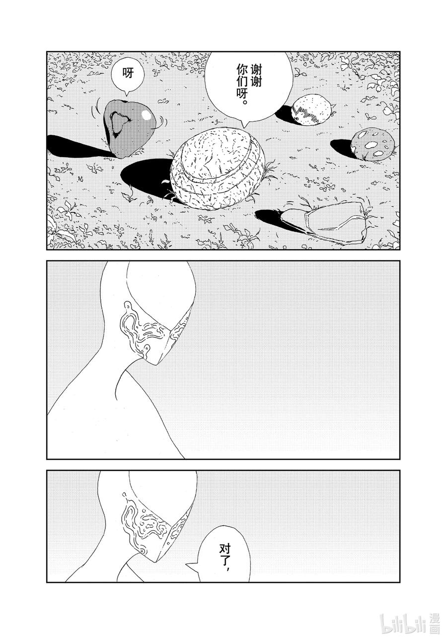 《宝石之国》102 哥哥 第12页