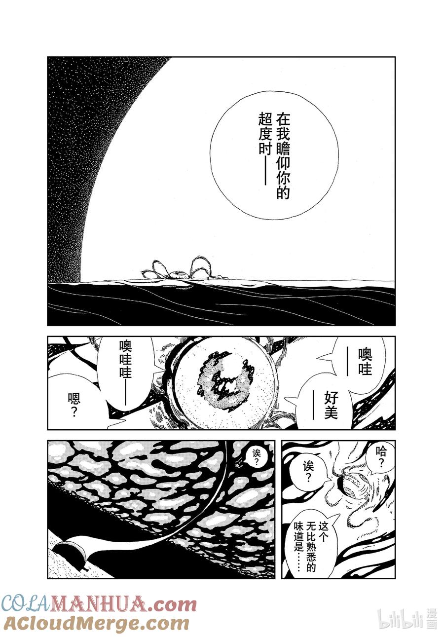 《宝石之国》102 哥哥 第7页