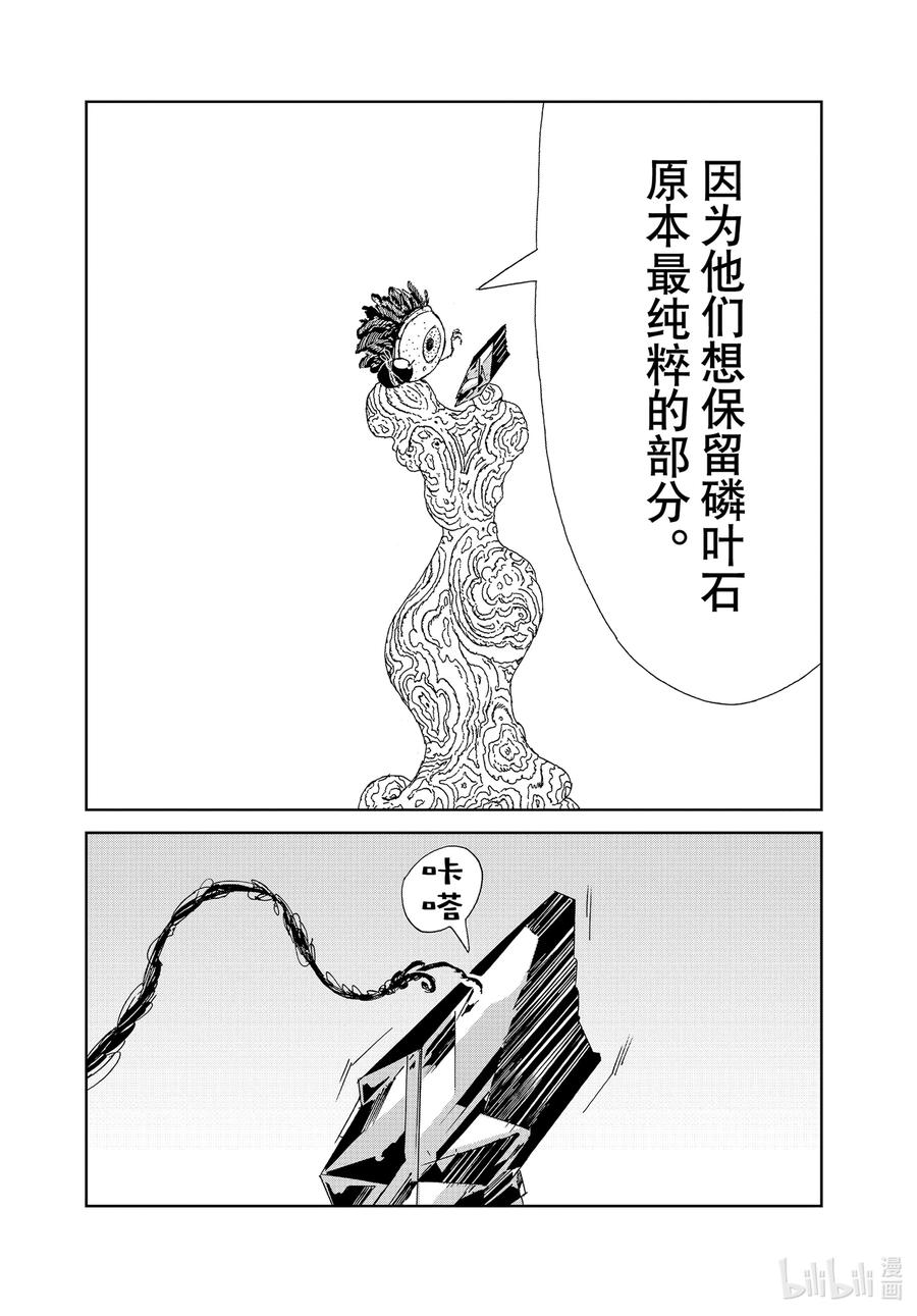 《宝石之国》103 无垢 第8页