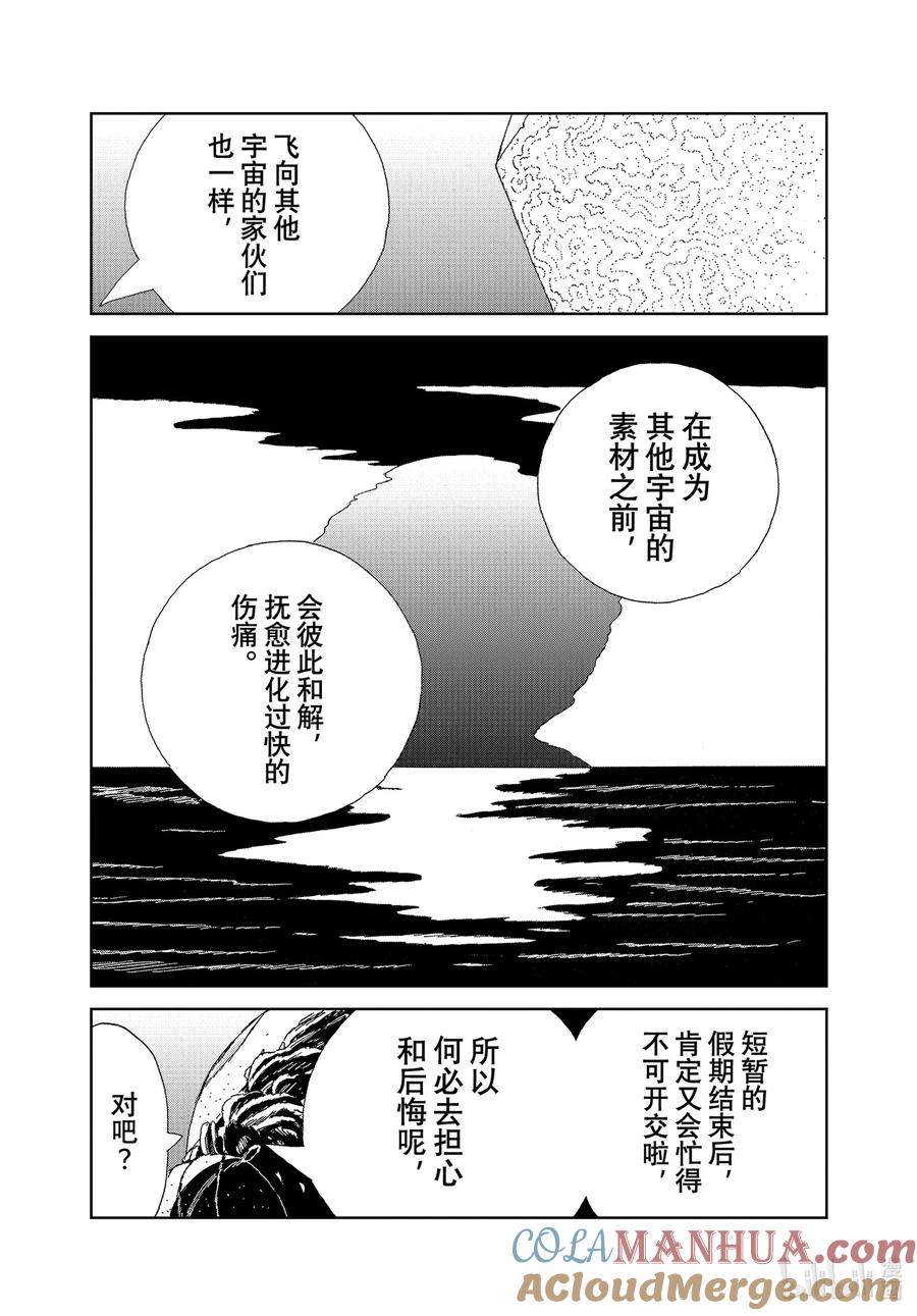 《宝石之国》103 无垢 第13页