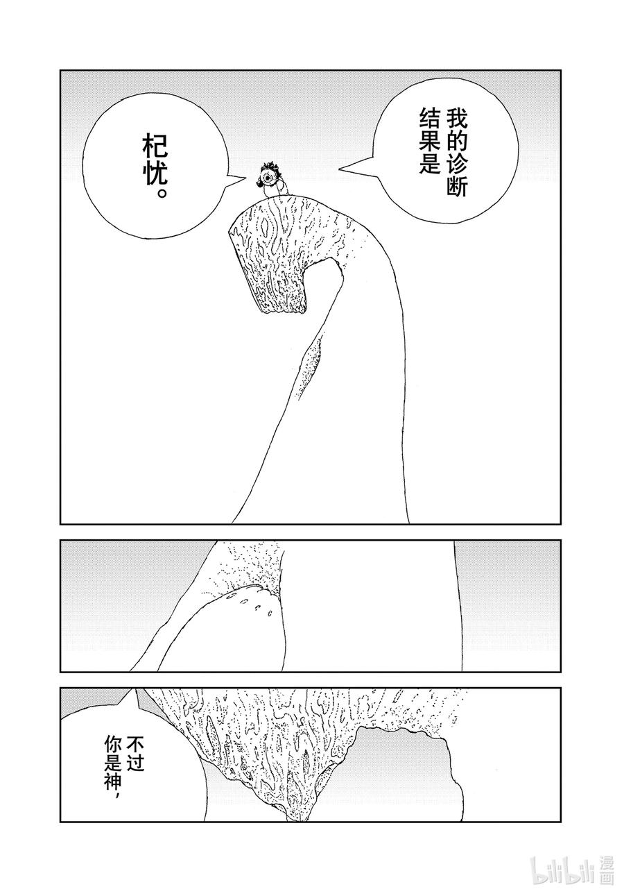 《宝石之国》103 无垢 第10页