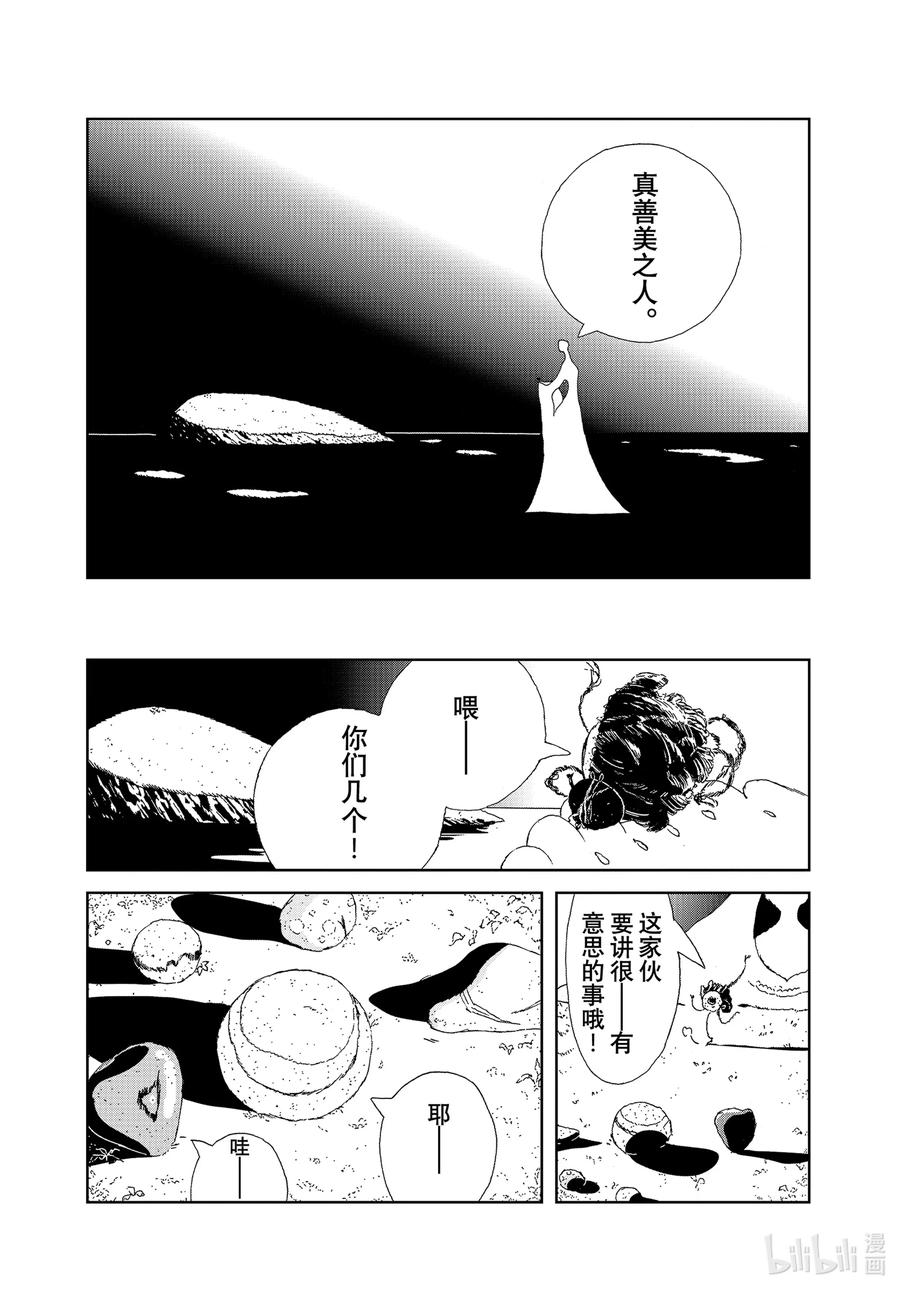 《宝石之国》103 无垢 第16页