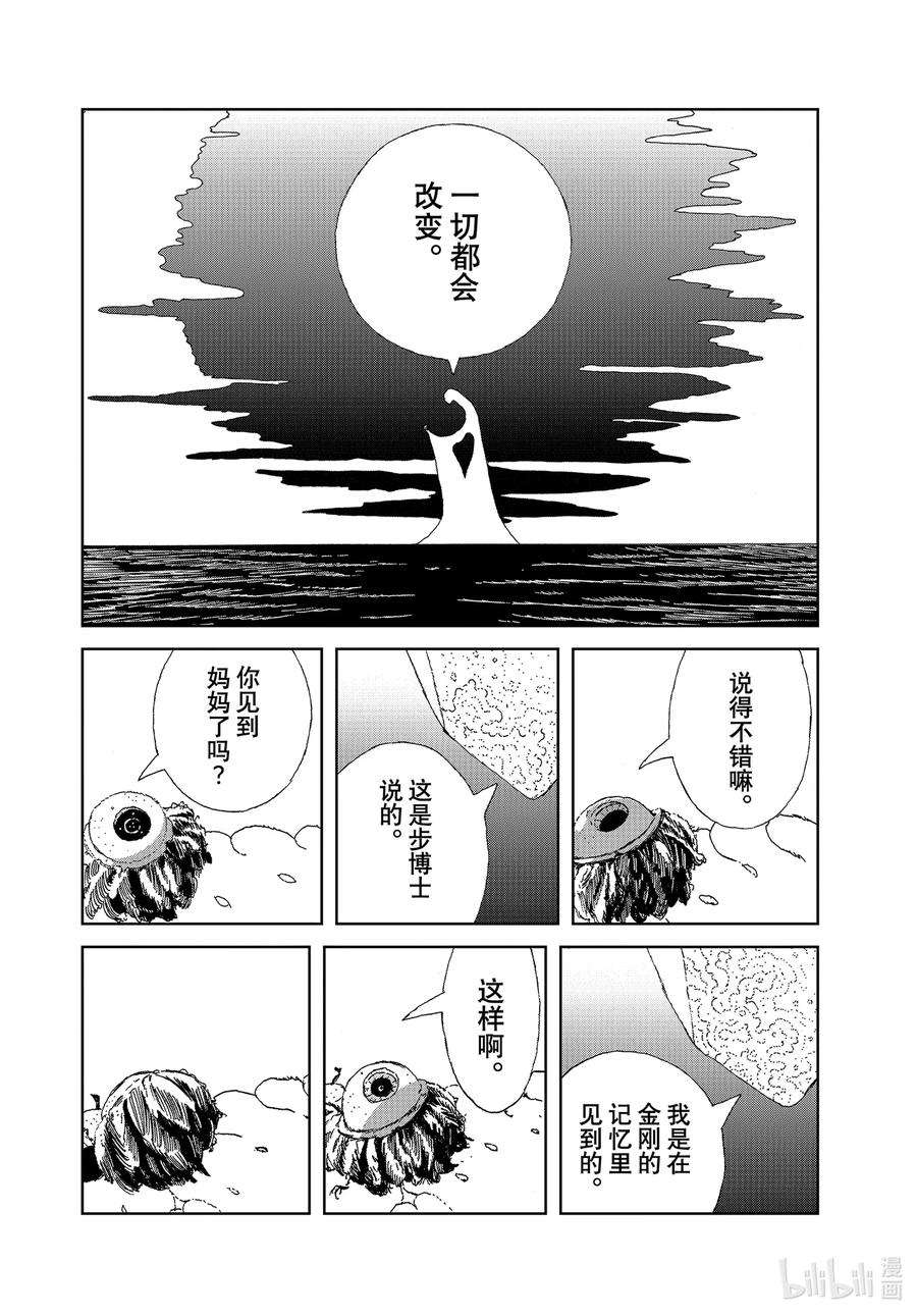 《宝石之国》103 无垢 第14页