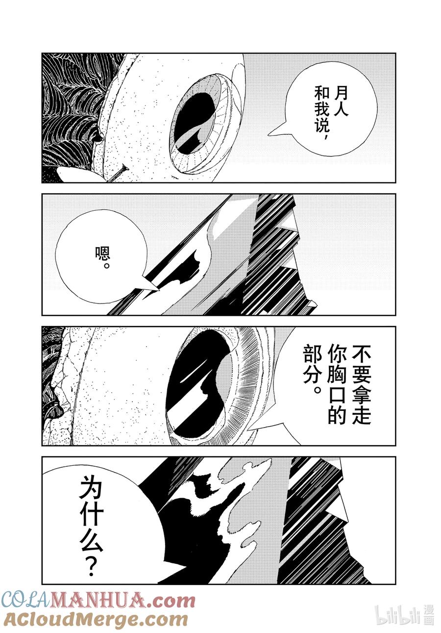 《宝石之国》103 无垢 第7页