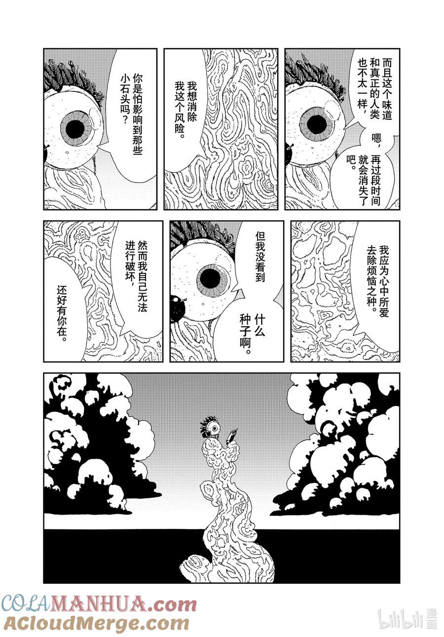《宝石之国》103 无垢 第5页