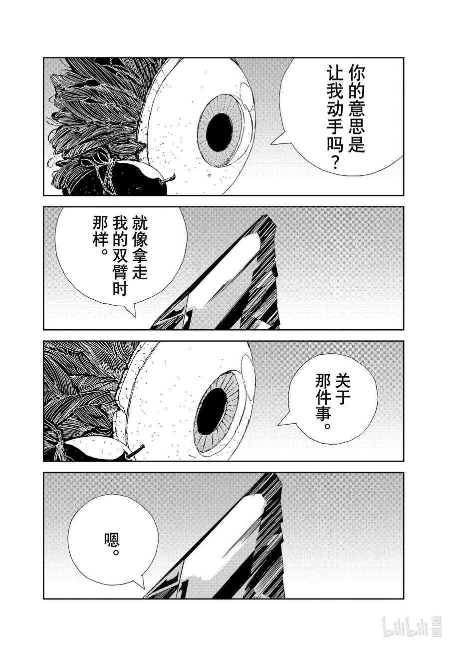 《宝石之国》103 无垢 第6页