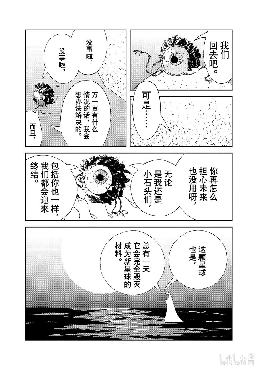 《宝石之国》103 无垢 第12页