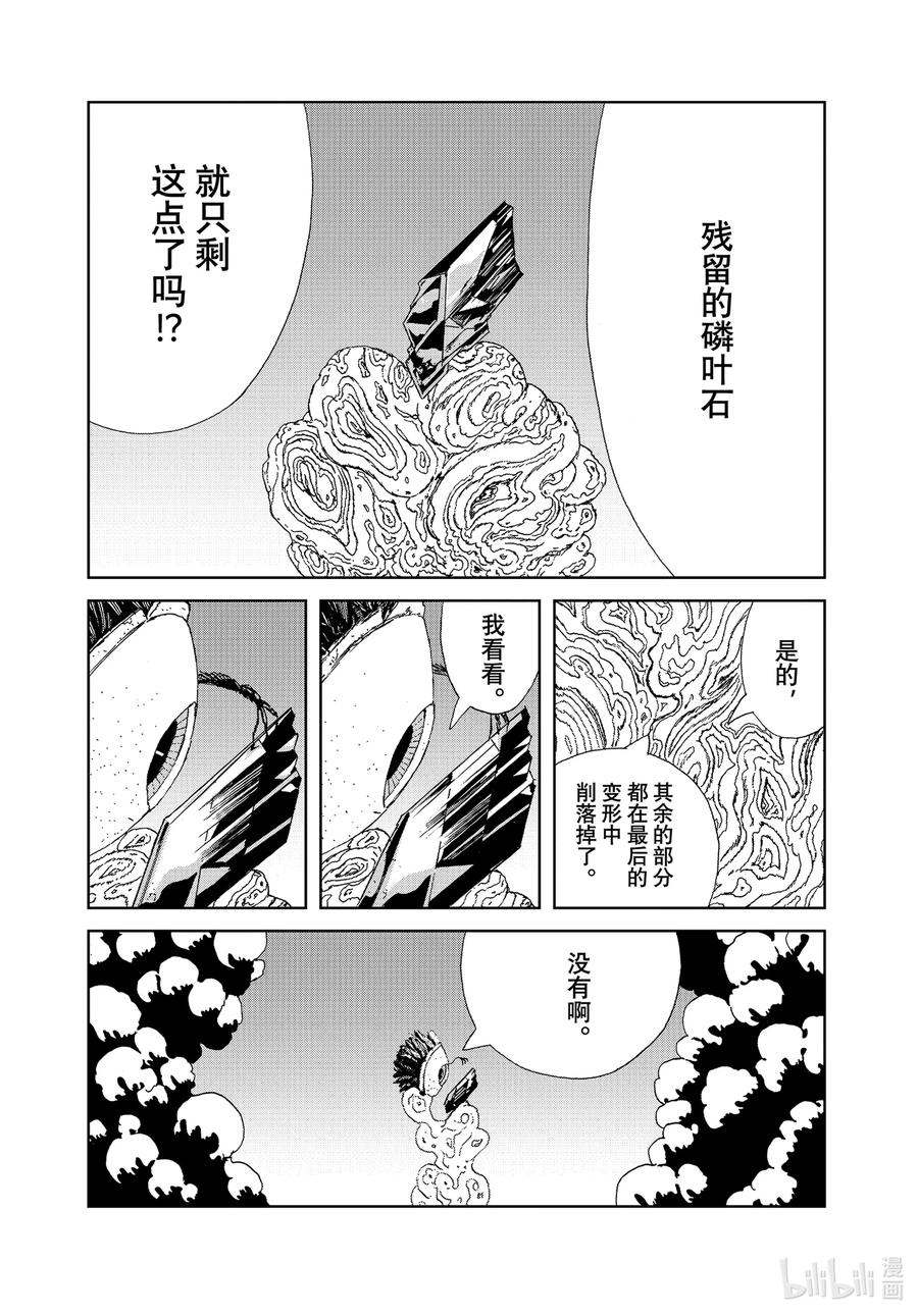 《宝石之国》103 无垢 第4页