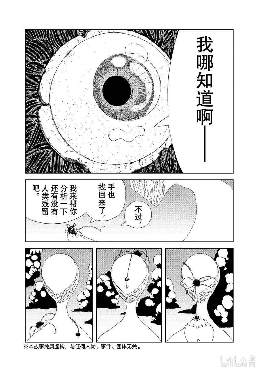 《宝石之国》103 无垢 第2页