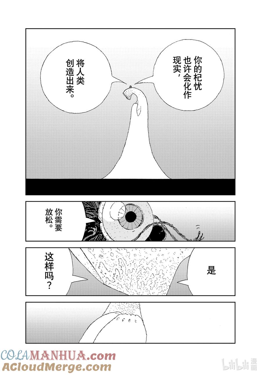《宝石之国》103 无垢 第11页