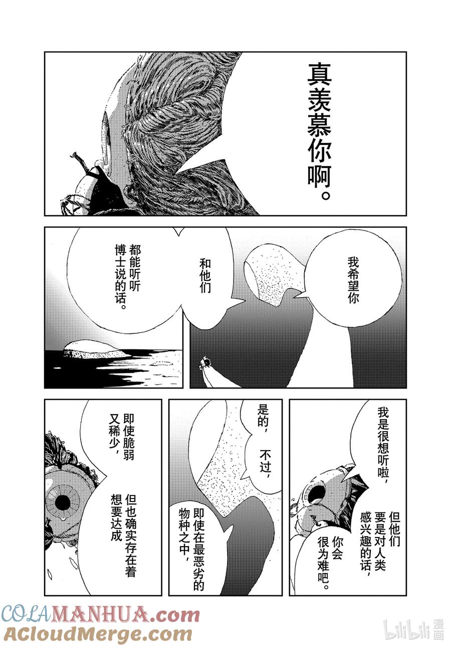 《宝石之国》103 无垢 第15页