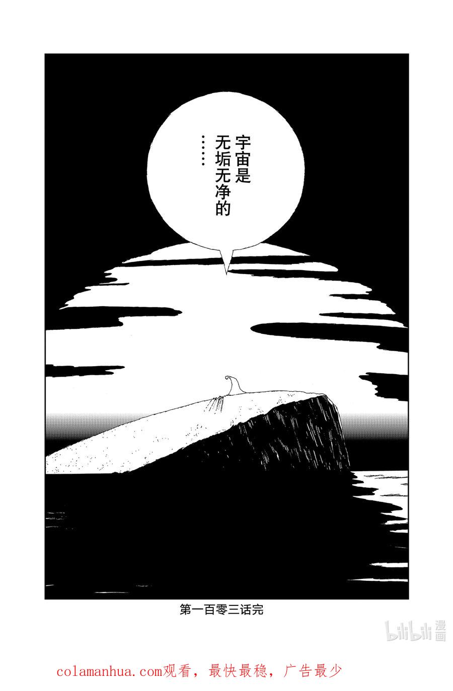 《宝石之国》103 无垢 第18页