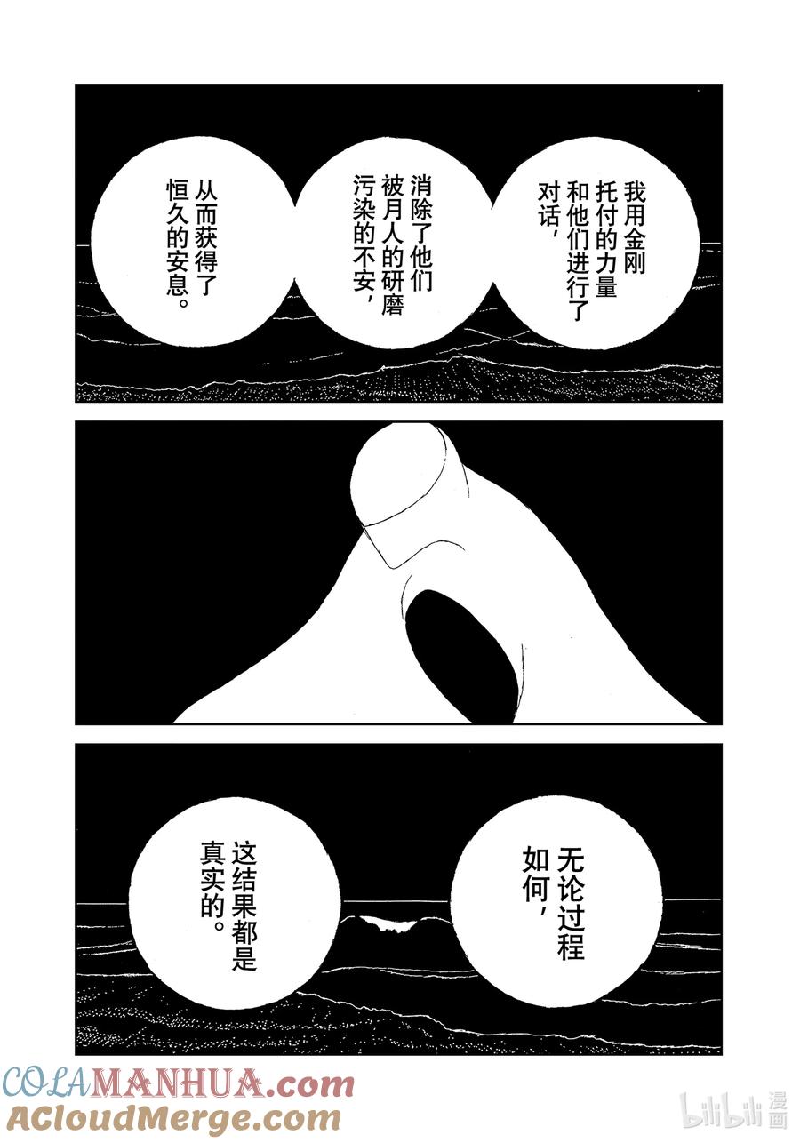 《宝石之国》104 乐园 第13页