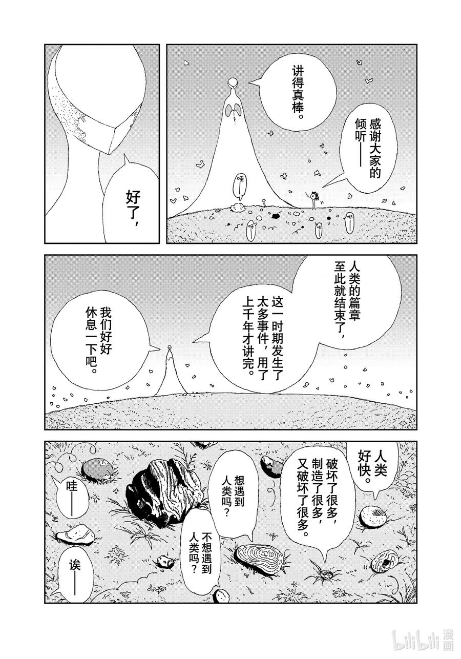 《宝石之国》104 乐园 第4页
