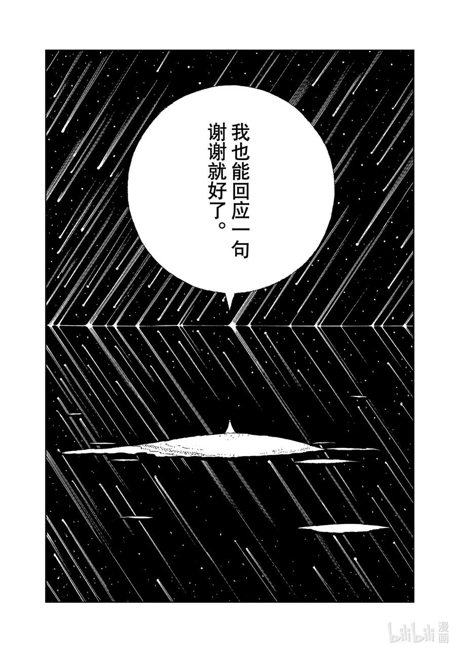 《宝石之国》104 乐园 第16页