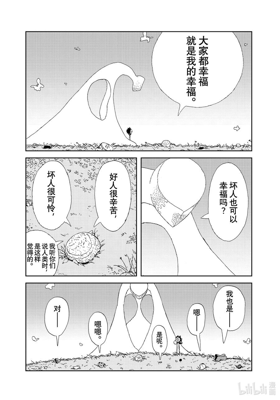 《宝石之国》104 乐园 第8页