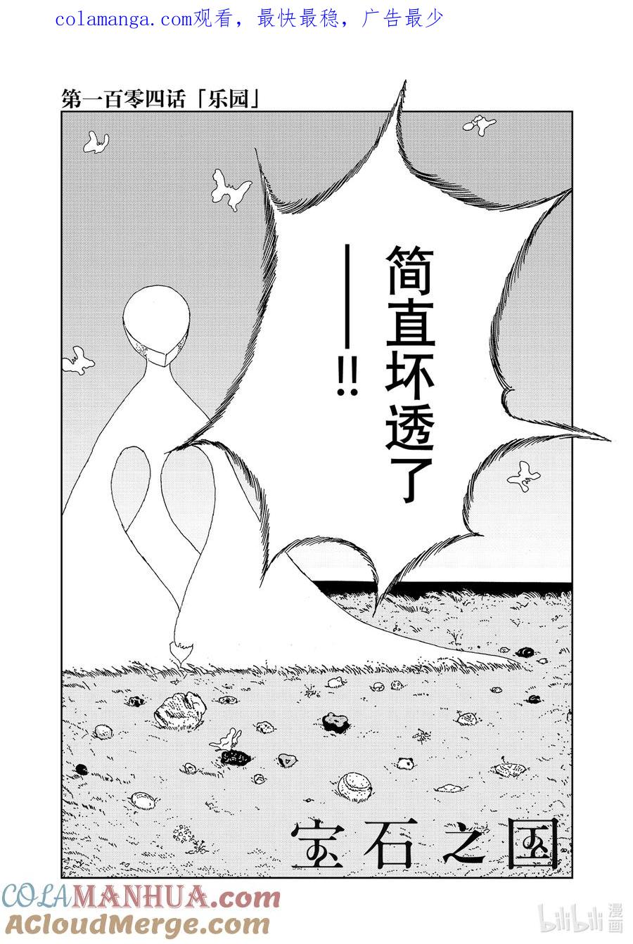 《宝石之国》104 乐园 第1页