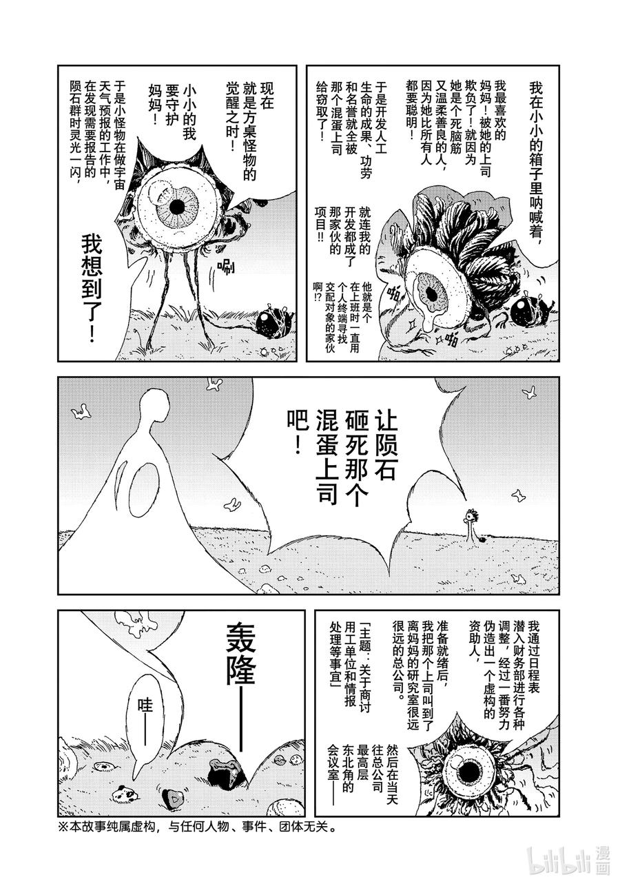 《宝石之国》104 乐园 第2页