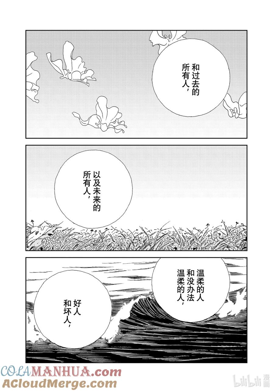 《宝石之国》104 乐园 第7页
