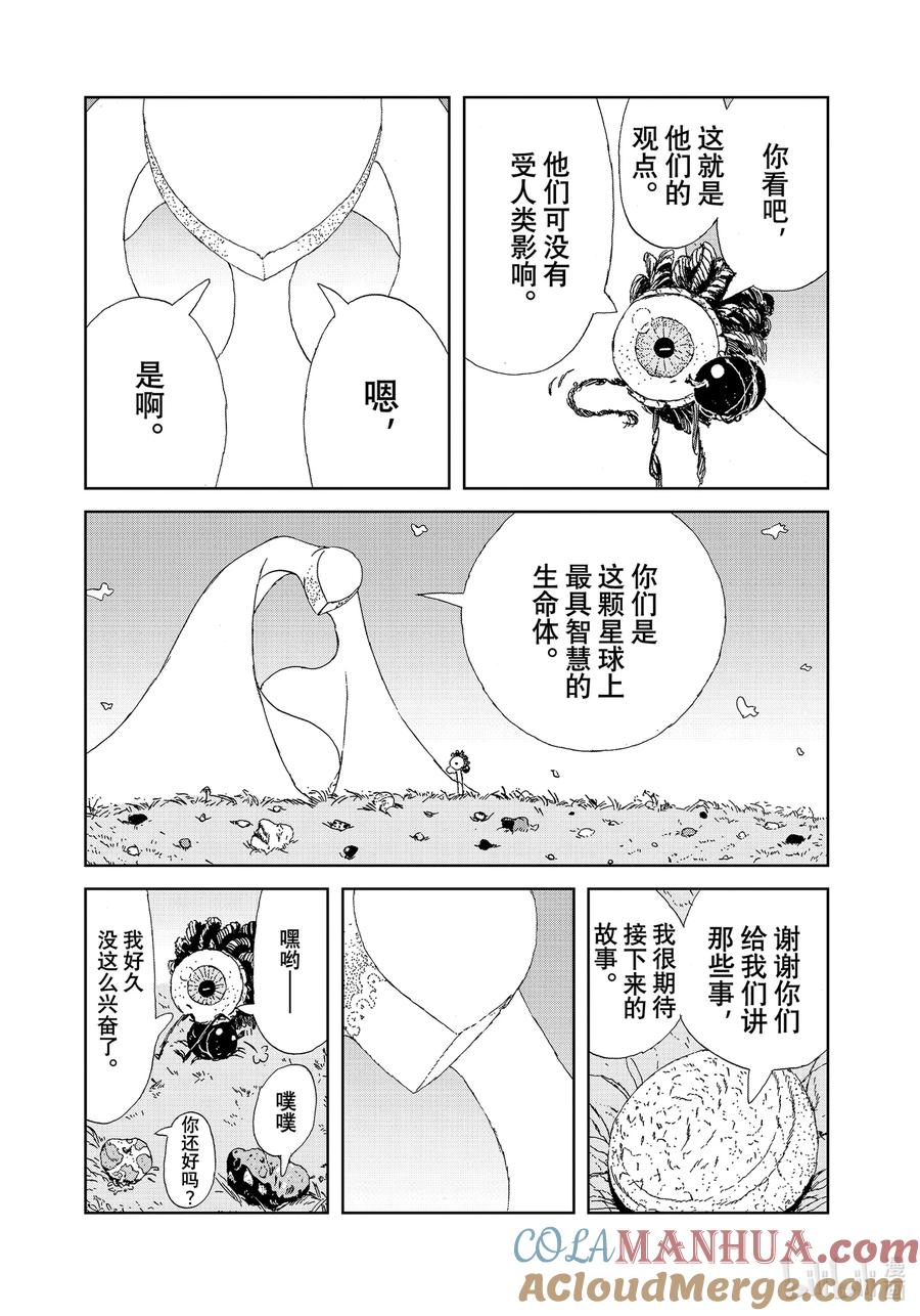 《宝石之国》104 乐园 第9页