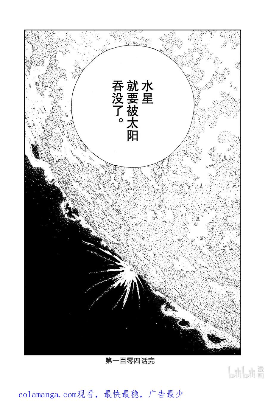《宝石之国》104 乐园 第18页