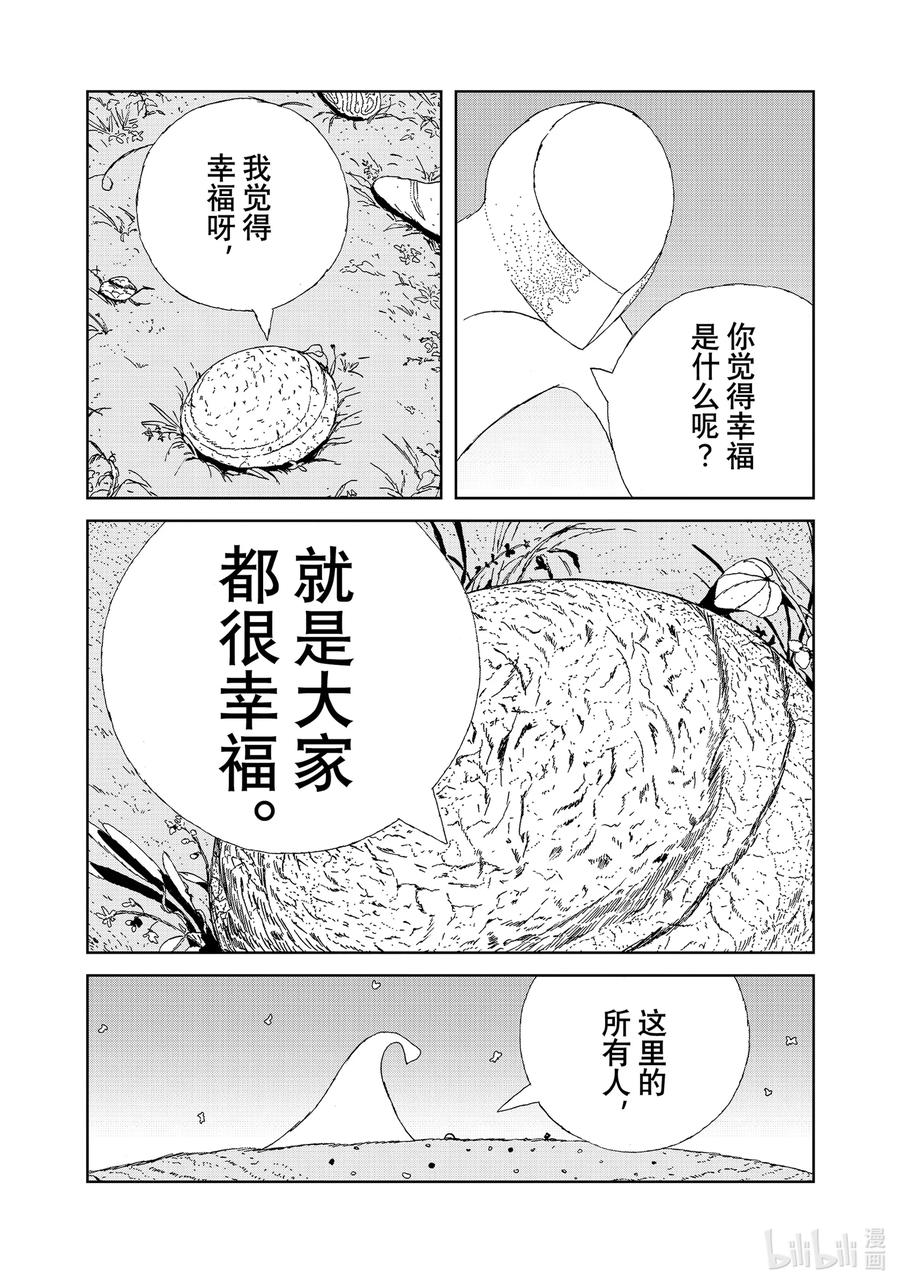 《宝石之国》104 乐园 第6页