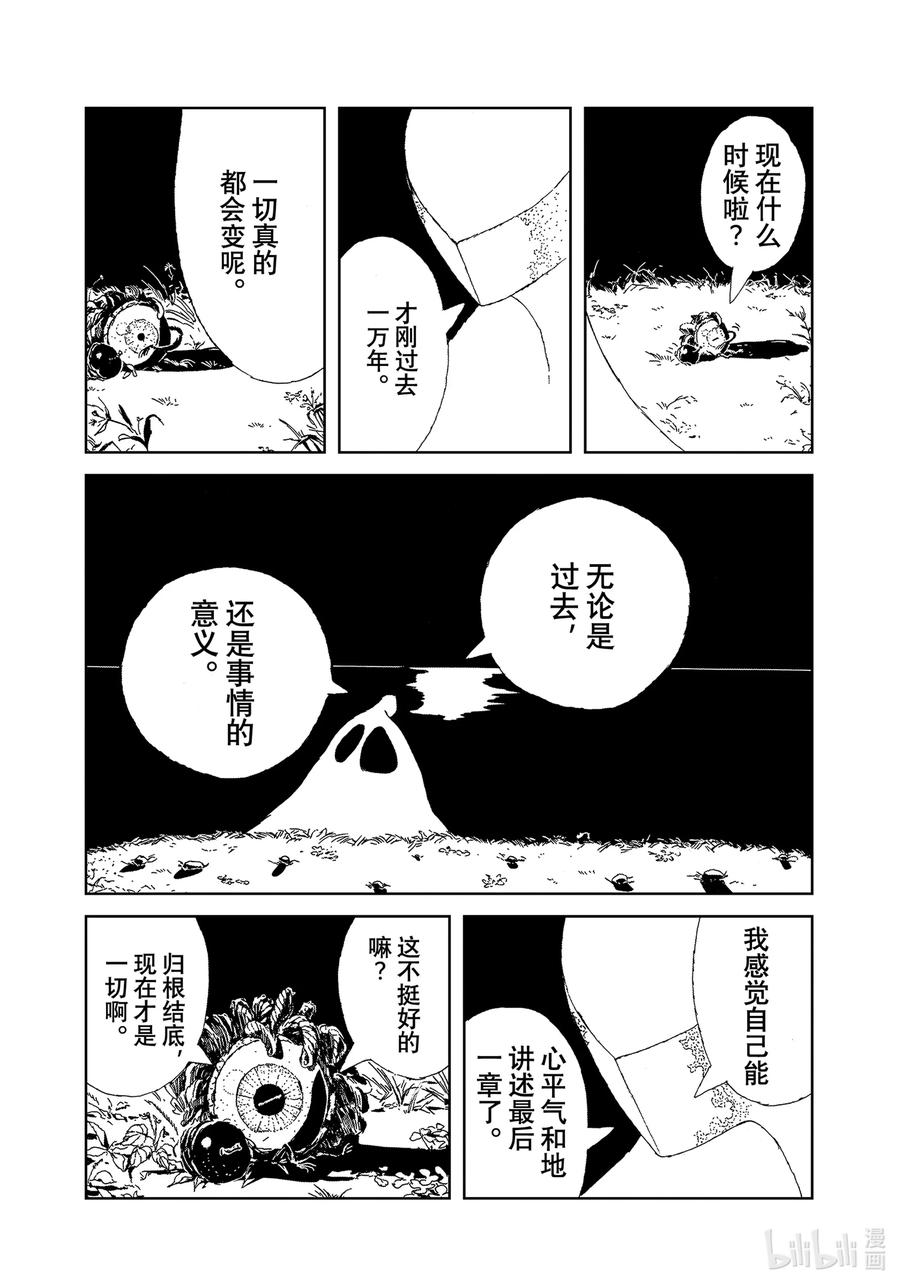 《宝石之国》104 乐园 第14页