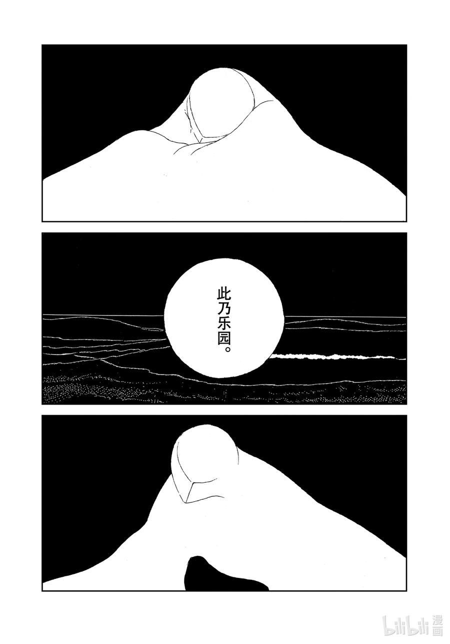 《宝石之国》104 乐园 第12页