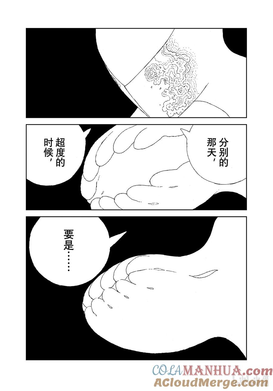 《宝石之国》104 乐园 第15页