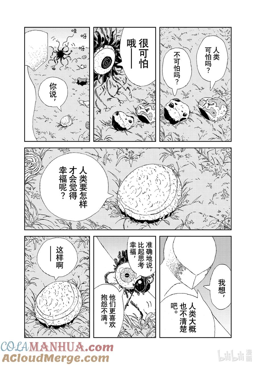 《宝石之国》104 乐园 第5页