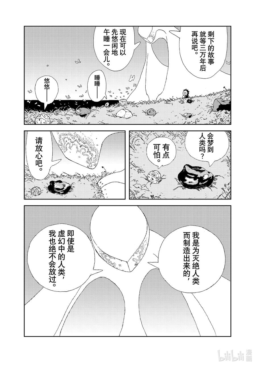 《宝石之国》104 乐园 第10页