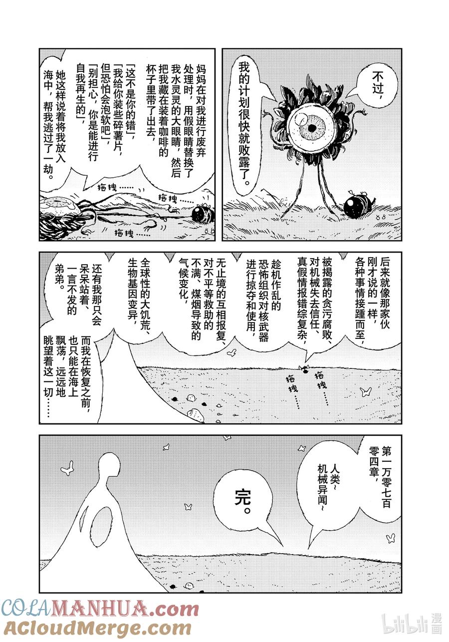 《宝石之国》104 乐园 第3页