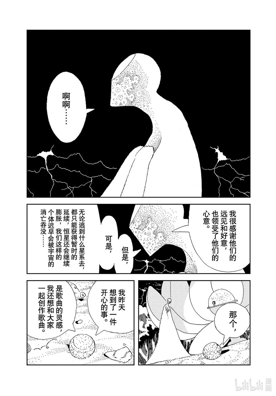 《宝石之国》105 太阳 第12页