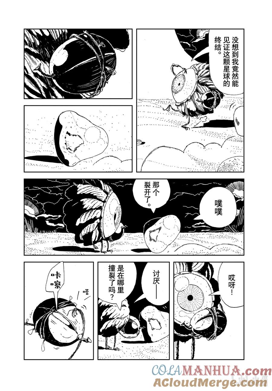 《宝石之国》105 太阳 第7页